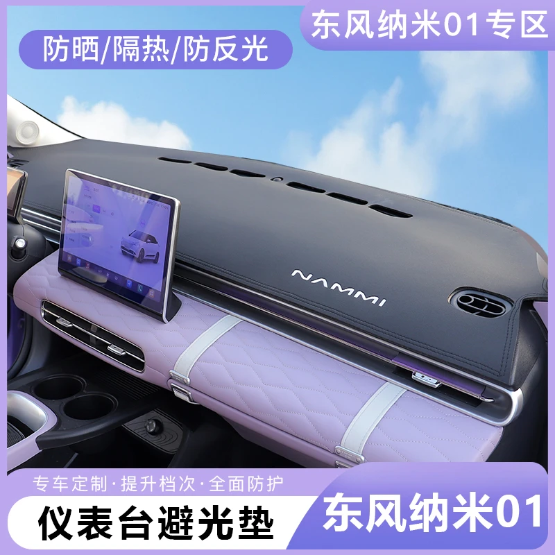 东风纳米01中控仪表台避光垫专用内饰防晒隔热防反光用品装饰改装