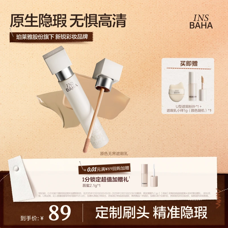 【达人推荐】原色波塔遮瑕乳提亮液遮斑点痘印黑眼圈泪沟持妆轻薄gc