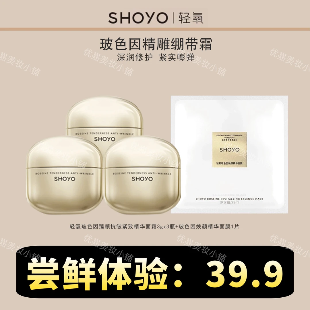 轻氧玻色因精雕绷带霜臻颜抗皱紧致精华面霜3g提拉款