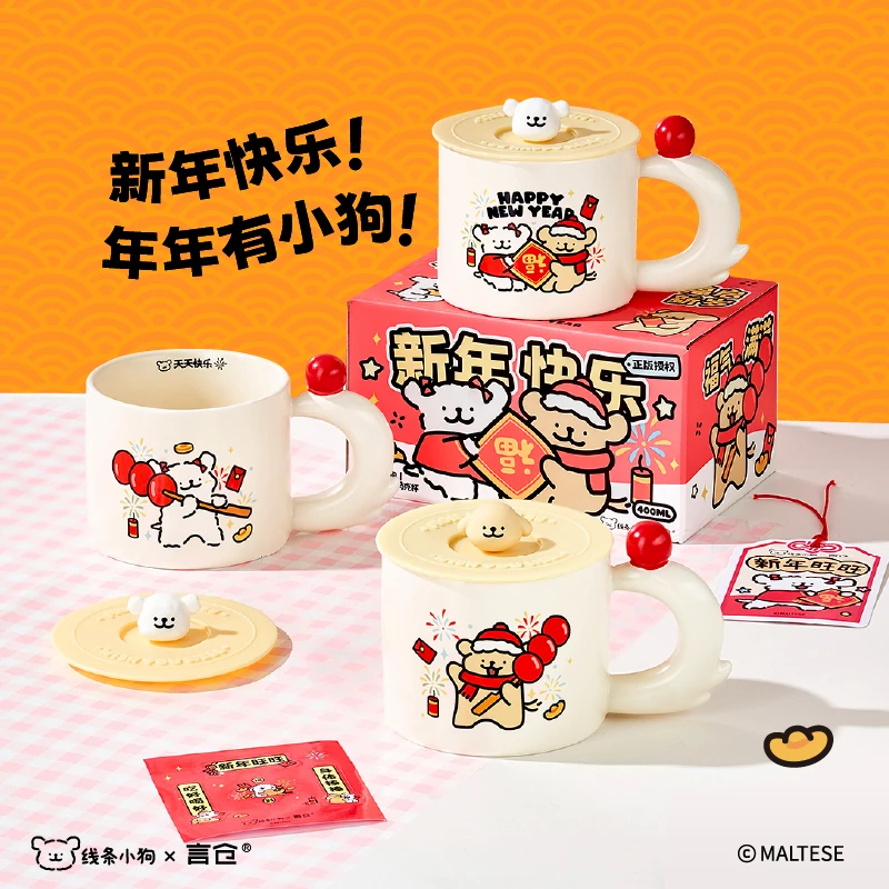 线条小狗联名福气马克杯陶瓷水杯带盖新年新春礼物生日送女生