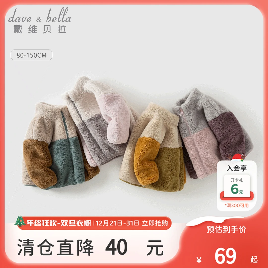戴维贝拉童装儿童外套男童冬装新款加厚保暖衣服女宝撞色毛绒上衣