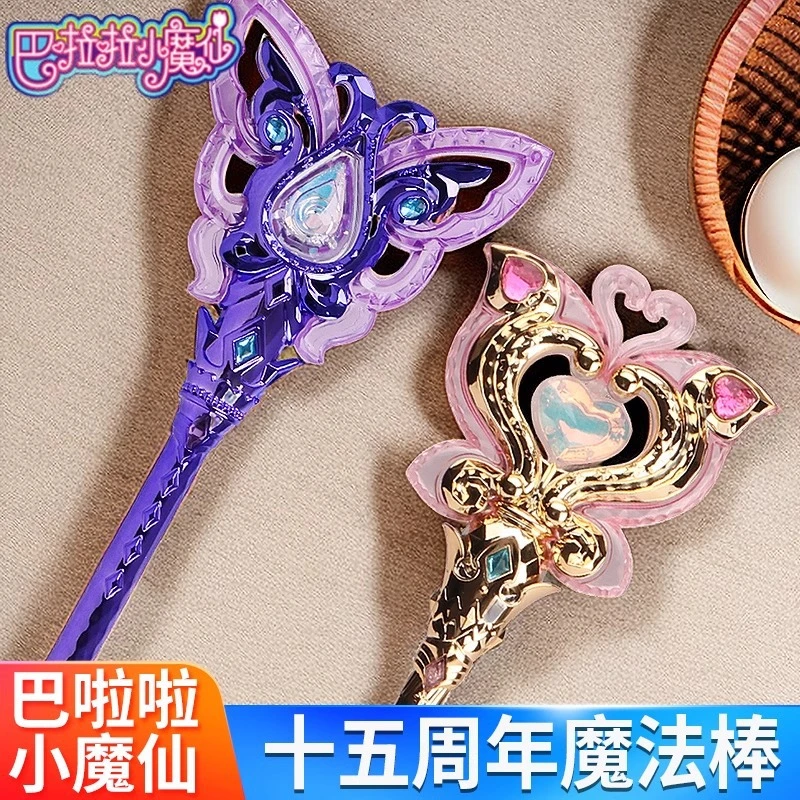 奥迪正版巴啦啦小魔仙15周年纪念初代魔法棒巴拉拉变身器女孩玩具
