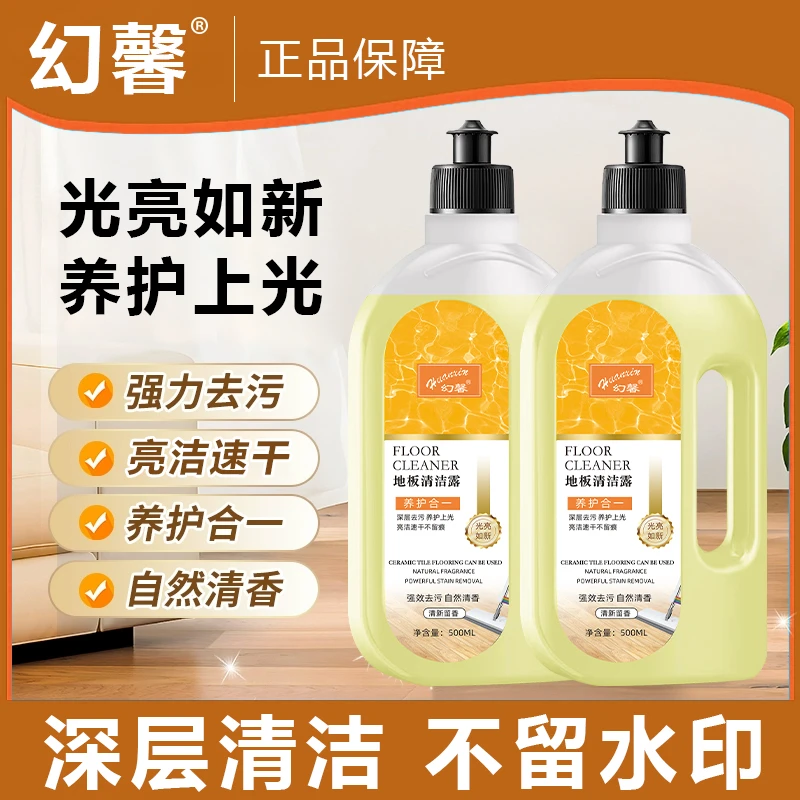 【拍一发五】幻馨浓缩款地板清洁露<500ml*5瓶+送两个提拉头>