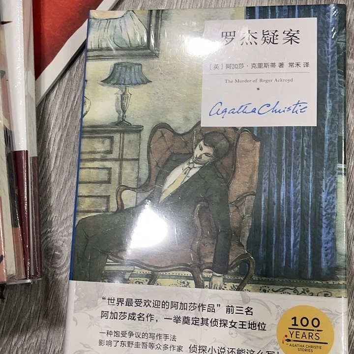 *****罗杰疑案十四米一个