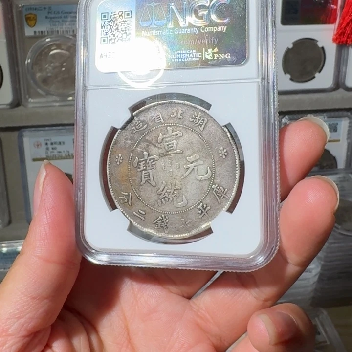 李***发银湖北大龙一枚星星绿HH 7597