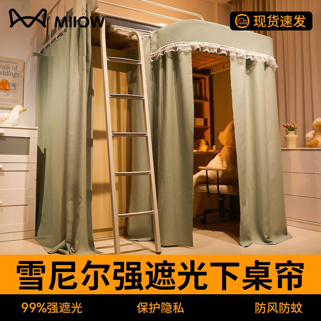 u型轨道桌帘学生宿舍遮光床帘下铺专用遮挡帘寝室上床下桌围挡布