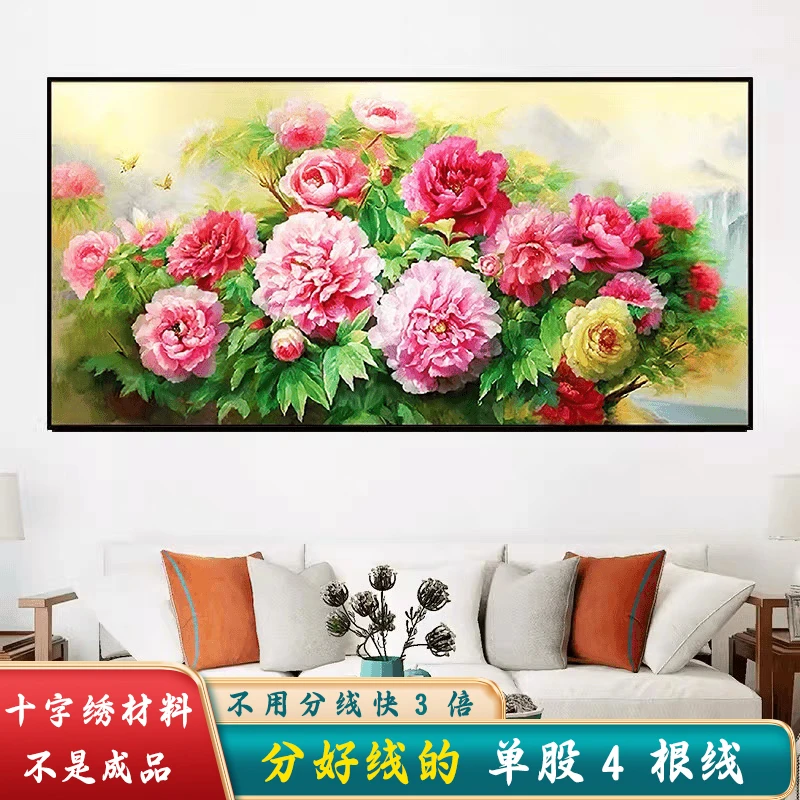 分好线的体验品]富贵牡丹183*91厘米十字绣小娥姐姐WL0329