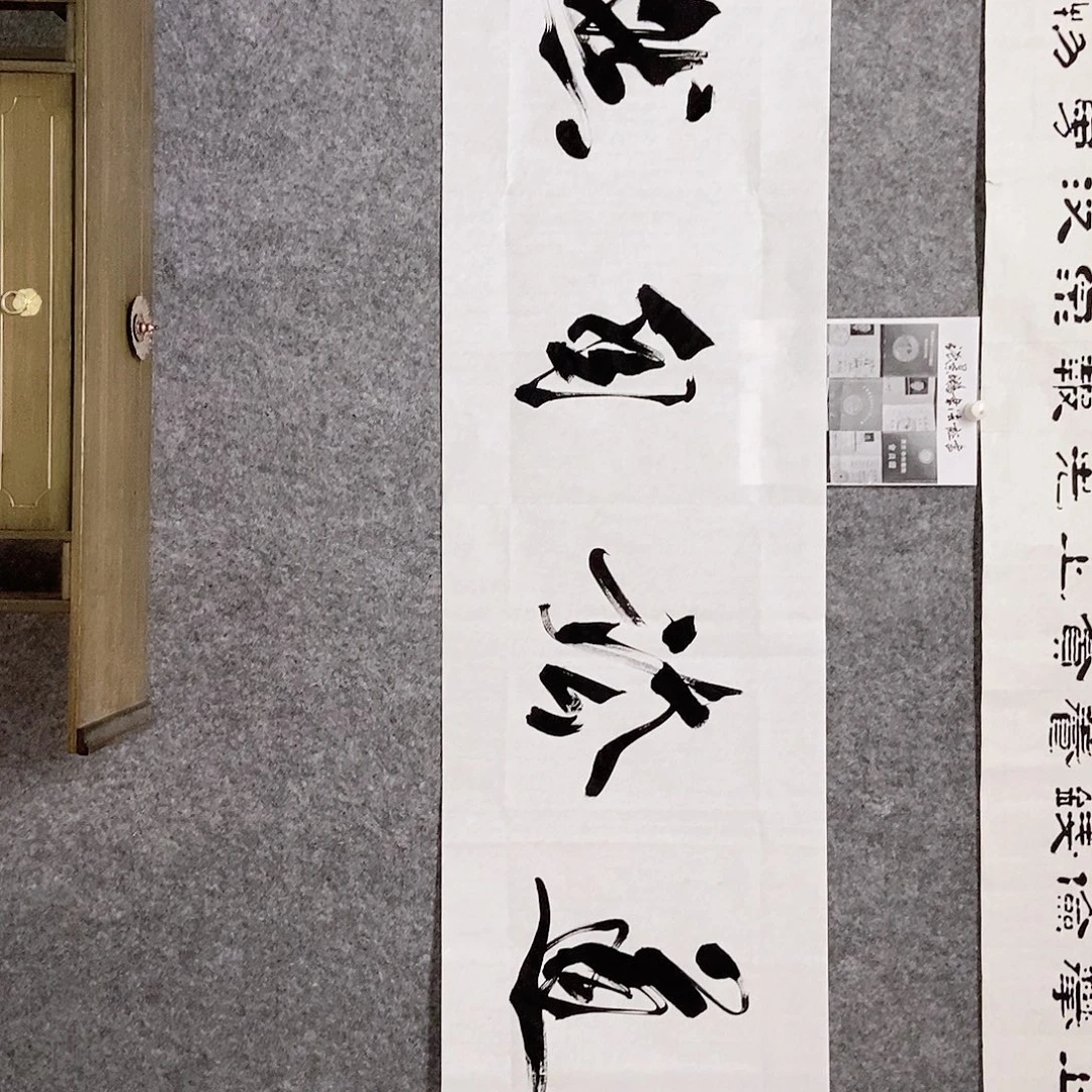 书法老师书画作品
