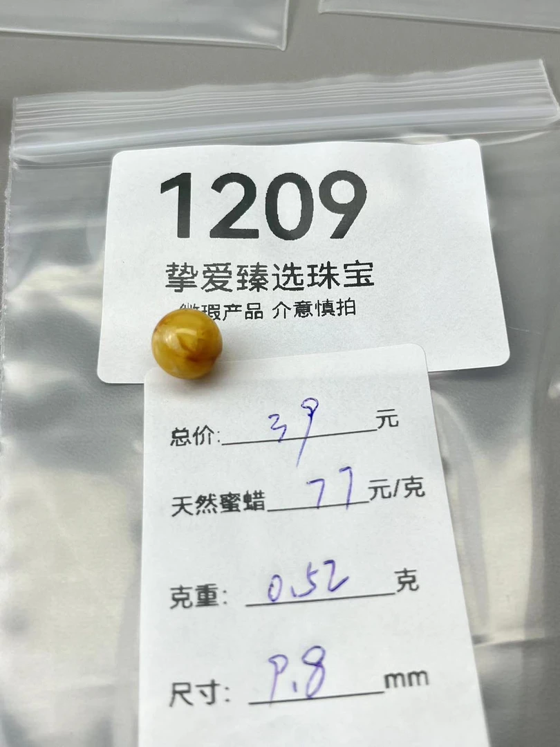 1209天然蜜蜡琥珀沁色花蜡圆珠