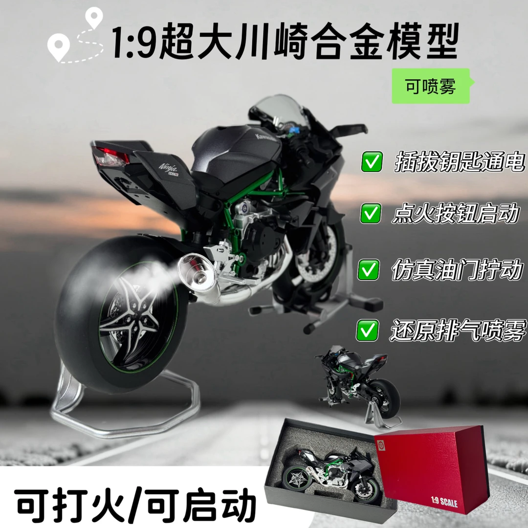 超大川崎H2R模型仿真合金摩托车模型可打火摩托车摆件摩托车玩具