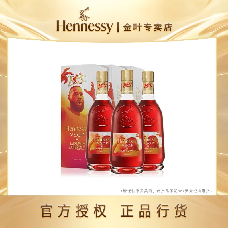 Hennessy/轩尼诗VSOP【三支装】勒布朗詹姆斯 2025合作限量 700ml