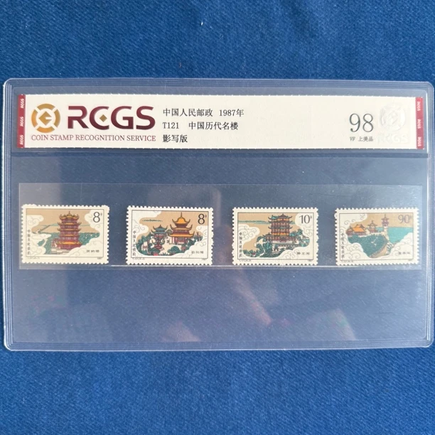 1987年 T121 中国历代名楼 邮票