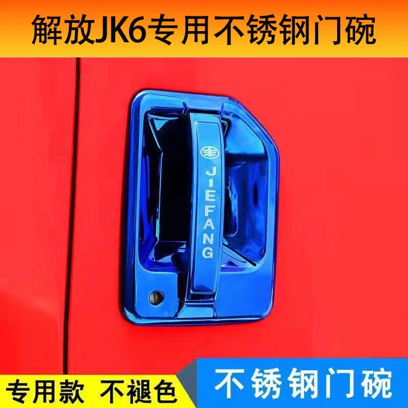 解放JK6驾驶室改装饰配件轻卡货车用品内饰改装门把手门碗拉手贴