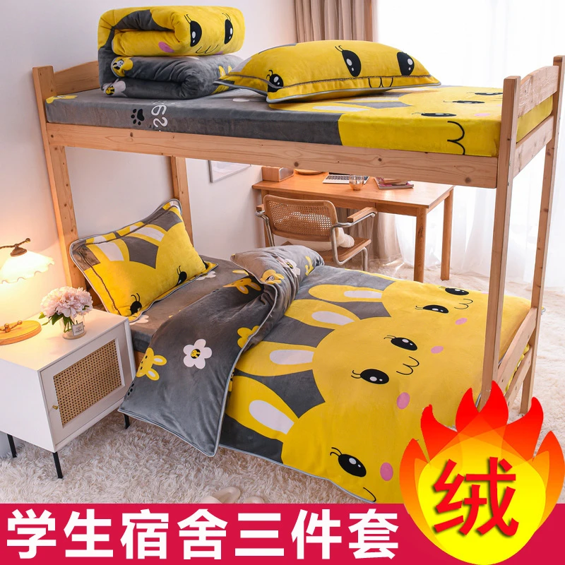 冬季加厚保暖牛奶绒大学生宿舍床上三件套加绒高中男生女生床品js