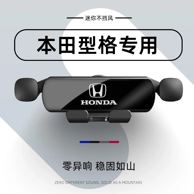 适用新款本田型格专用车载手机支架导航重力充电器出风口固定防抖