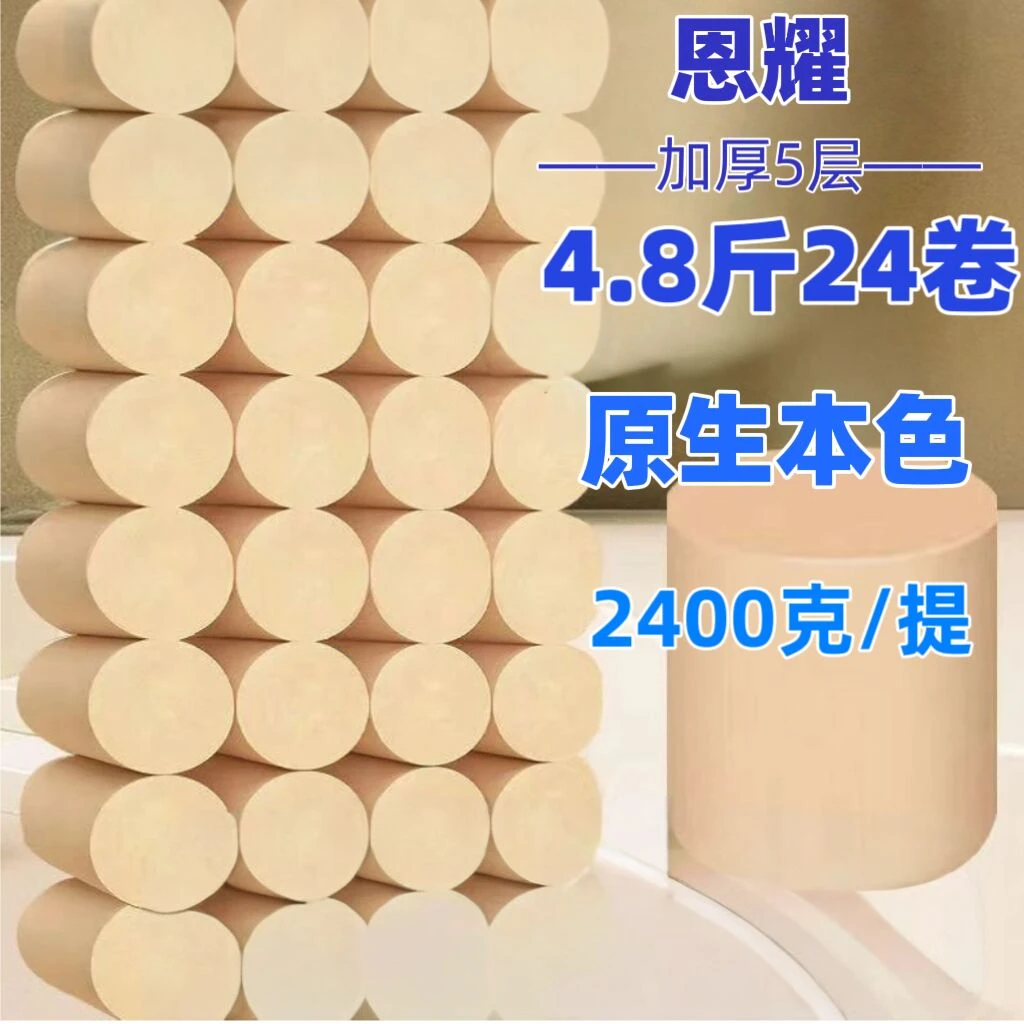 4.8斤24卷擦手纸短款卷耐用卫生纸批发厕纸家用厕所卷纸本色纸巾