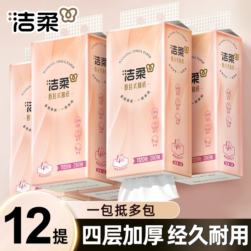 洁柔壁挂式抽纸280抽4层加厚悬挂式抽纸随挂随抽纸巾家用面巾纸