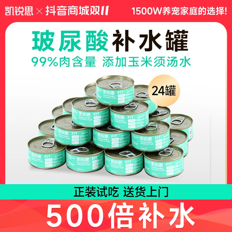 凯锐思【补水鸡丝罐头】补水鸡丝猫罐头肉大汁多补水罐头补充营养