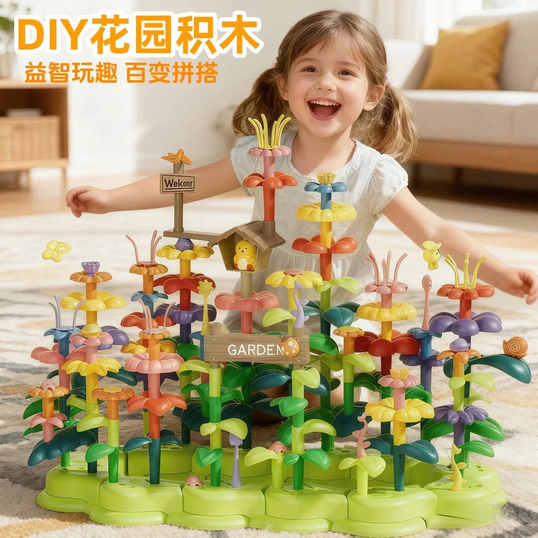 积木拼装玩具百变插花大颗粒宝宝diy益智拼搭儿童礼物男6女孩花园