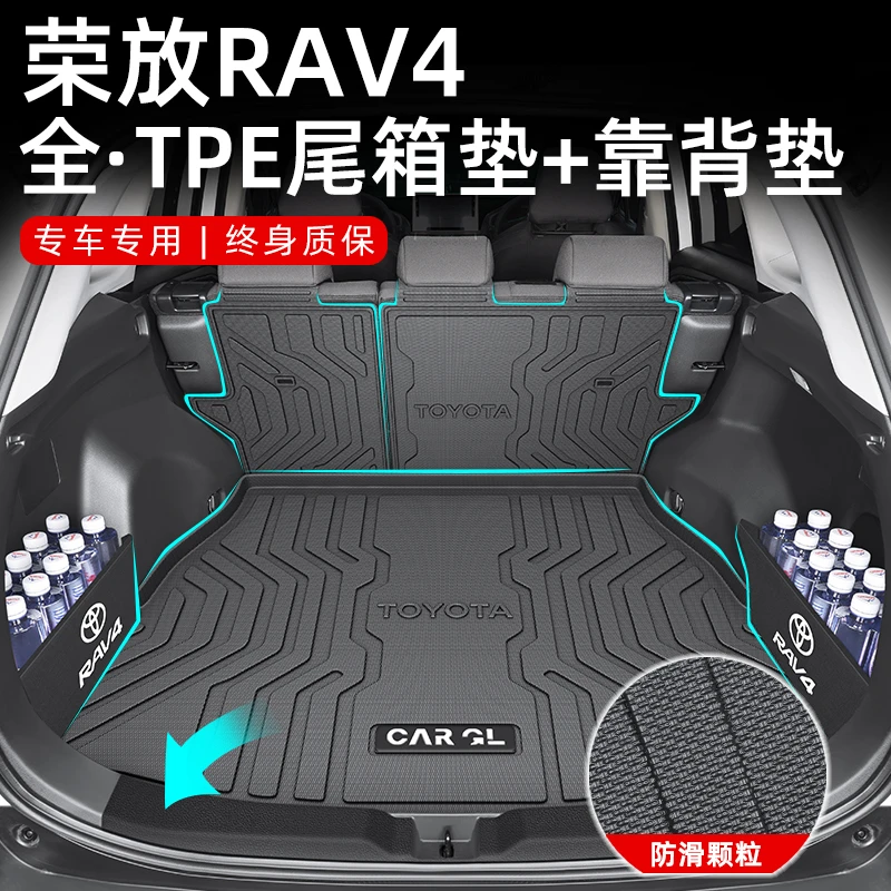 适用于25款丰田荣放RAV4后备箱垫rv4汽车用品尾箱垫子24配件TPE