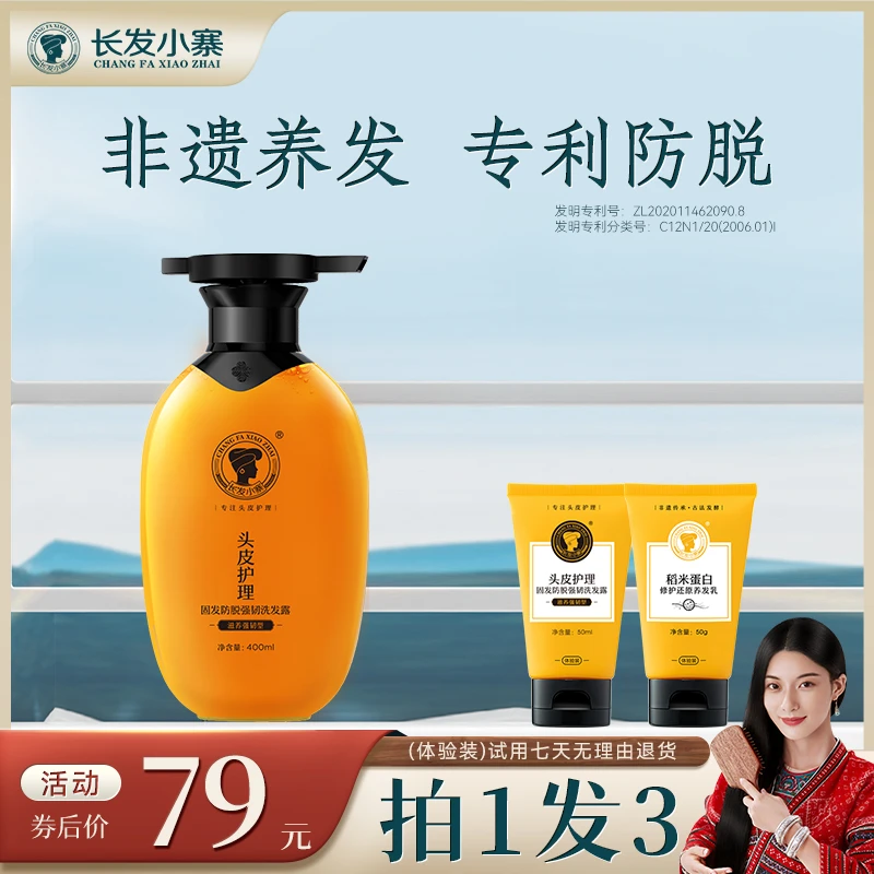 长发小寨洗发水控油蓬松持久留香去屑控油洗发水长发小寨真实评测
