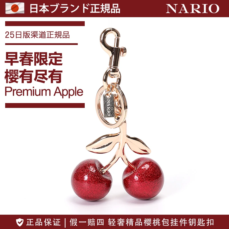 NARIO正规品「新春限定樱有尽有」轻奢精美樱桃包挂钥匙扣挂件