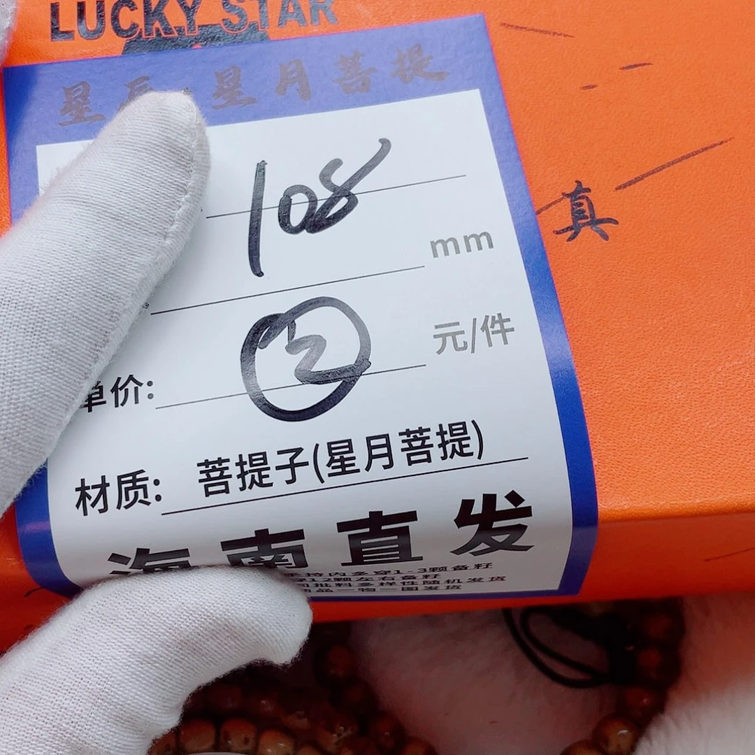 星月菩提手串76bbbbbbbbbb
