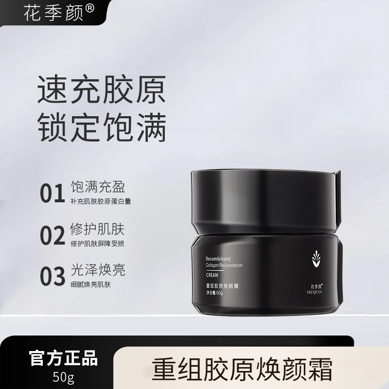 花季颜胶颜面霜抗皱紧致柔嫩肌肤提亮肤色保湿细滑改善肌肤干燥