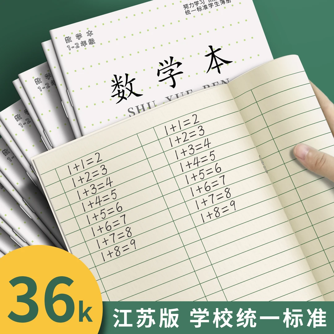 江苏省统一新版白色小学生专用一二年级方格本拼音练字本作业本