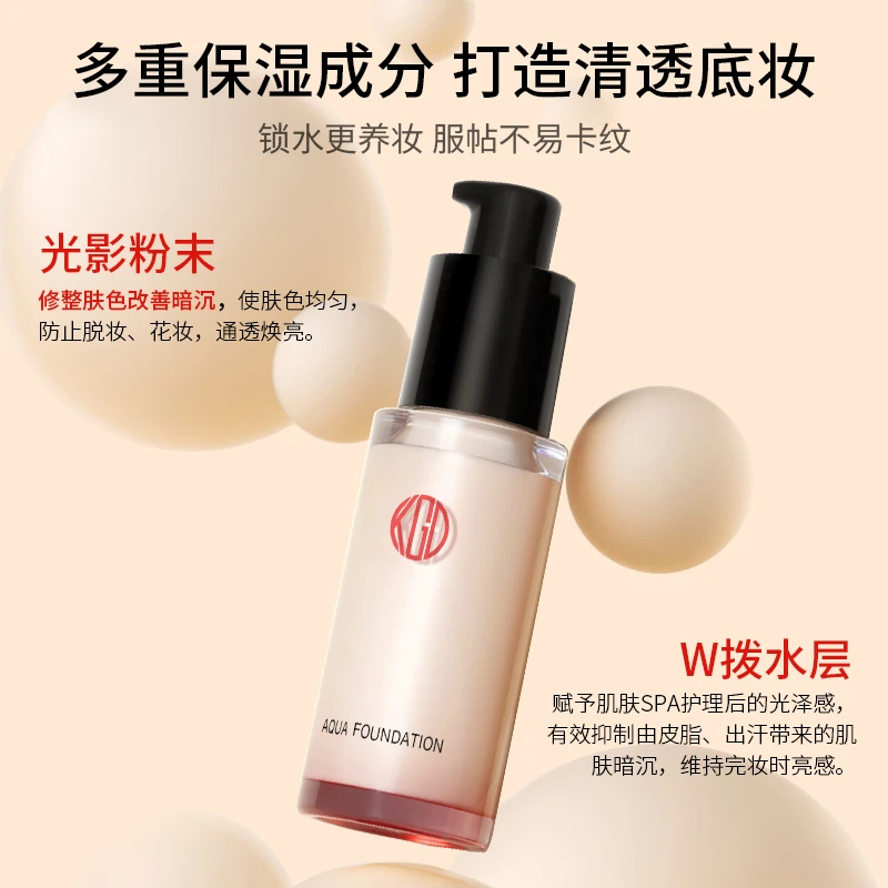 【好评率下架】江原道持妆养肤粉底液干皮水润控油轻薄滋润无瑕服帖