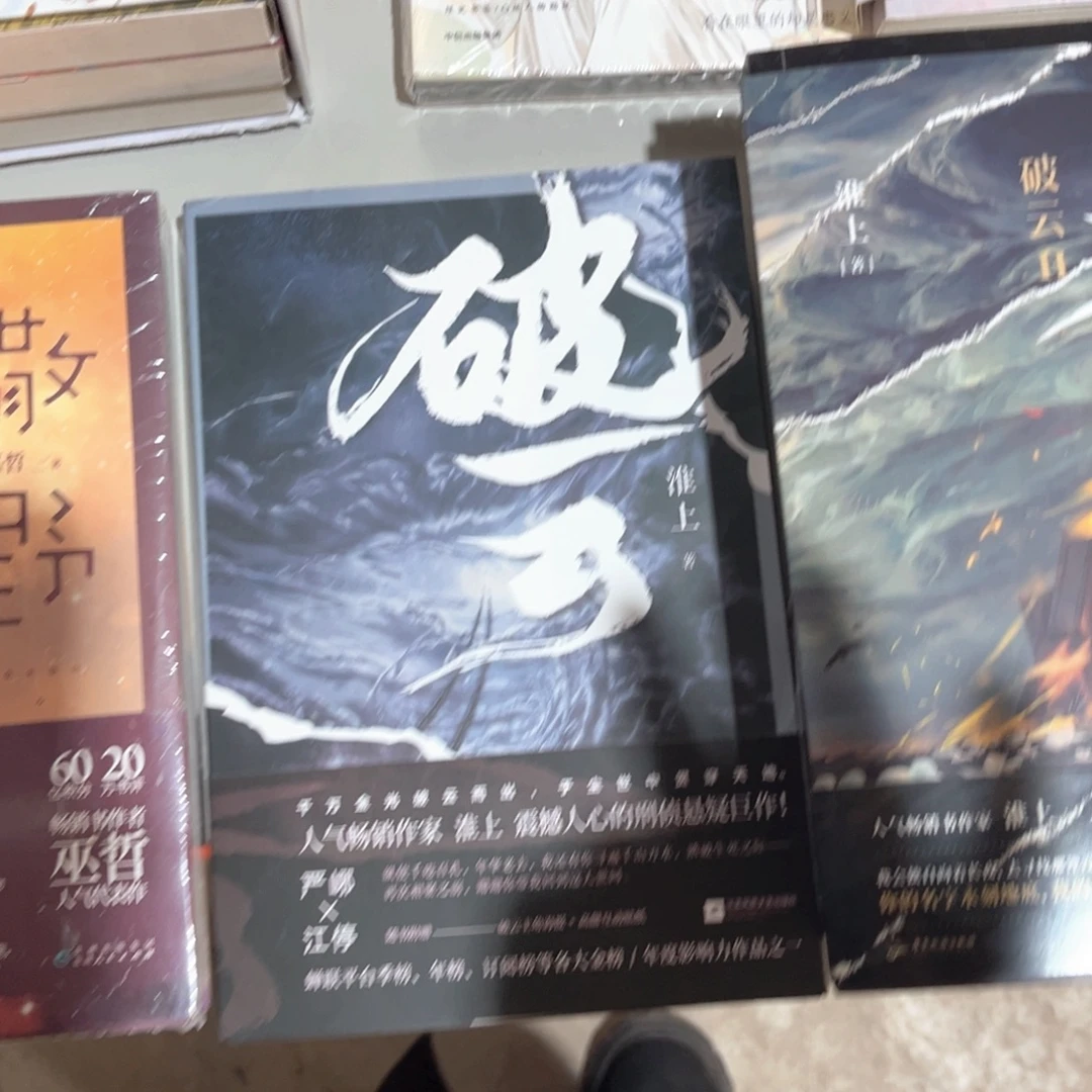 破云新书全套福利