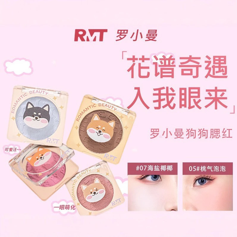RMT罗小曼单色腮红自然裸妆修容高光渐变色比熊狗狗腮红爆款可爱