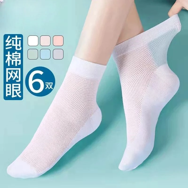 袜子女春夏季薄款糖果色中筒袜网眼透气吸汗抗菌防臭ing潮流短袜