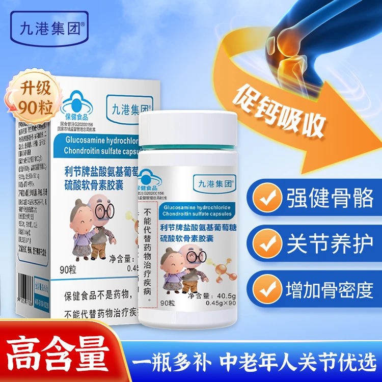 九港集团盐酸氨基葡萄糖硫酸软骨素胶囊中老年人骨质养护 90粒/盒
