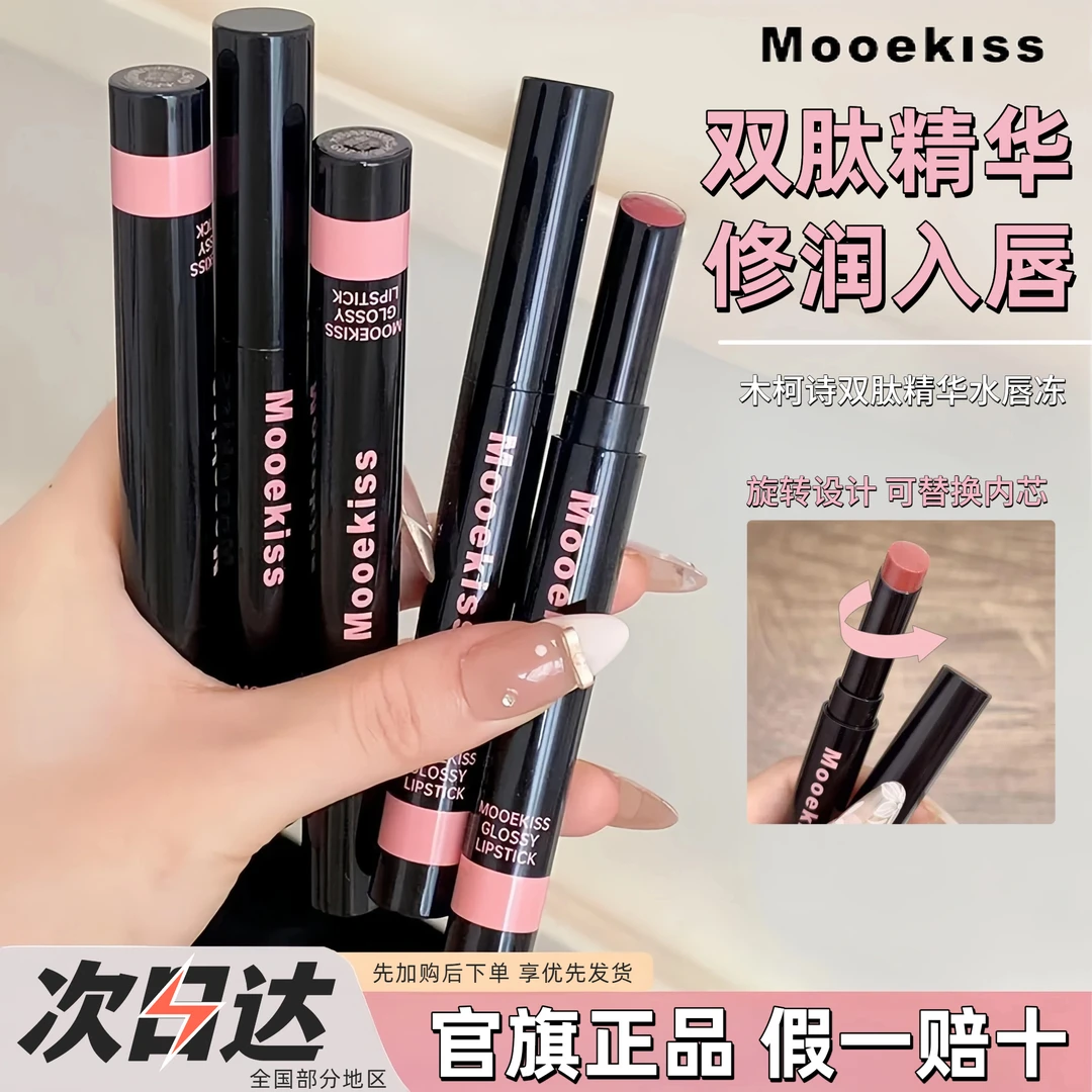 【买就送唇膏】木柯诗官方正品唇冻双肽精华镜面水光固体唇蜜唇釉