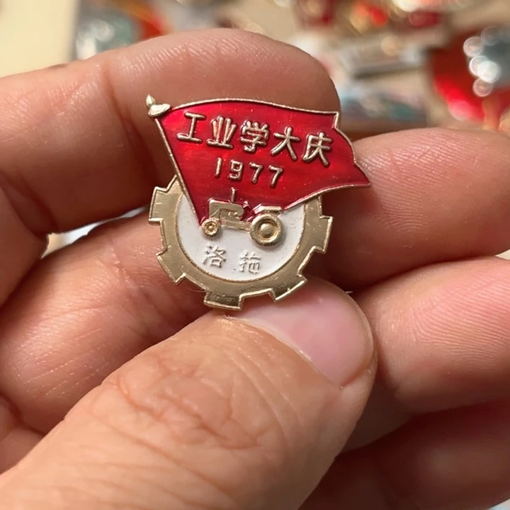 流****铝普通纪念章一枚