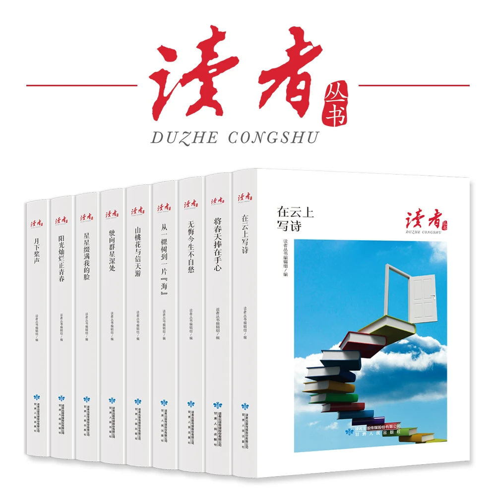 【正版包邮】读者-高票经典美文 成人心灵解绑指南 允许一切发生