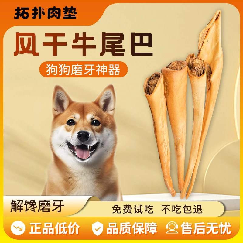 真牛尾巴狗狗零食天然风干巨无霸耐咬骨头幼小型犬洁齿宠物磨牙棒