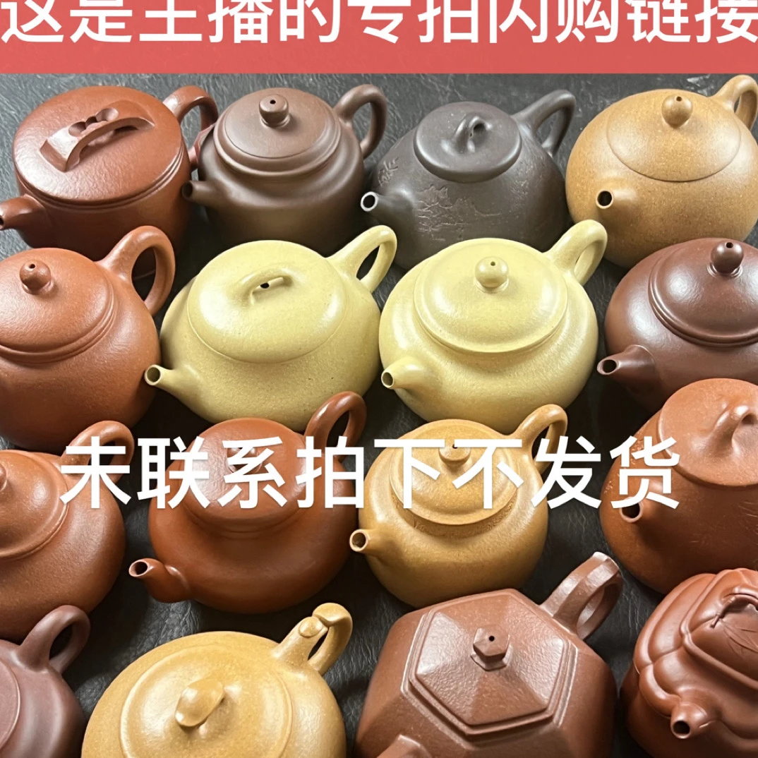 宜兴原矿紫砂壶 主播直播间专拍差价链接
