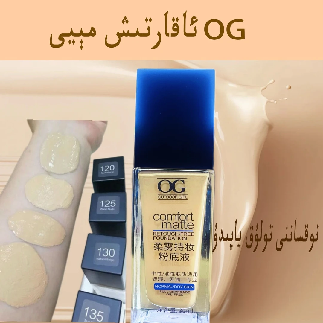 新疆包邮og粉底液遮瑕力很强ogmay
