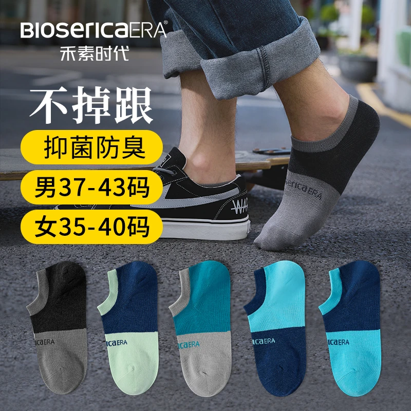 【禾素时代】四季男女船袜抑菌防臭透气吸汗防滑中低帮短袜8双