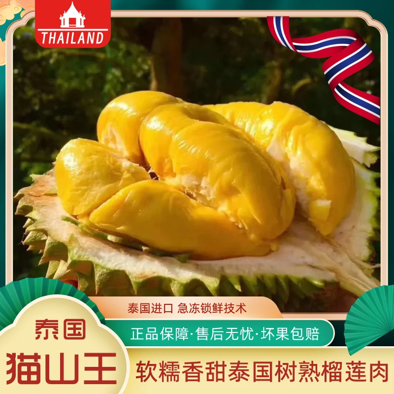 【一盒】泰国树熟猫山王鲜冻榴莲肉有核软糯冷冻发货含包装300g/盒