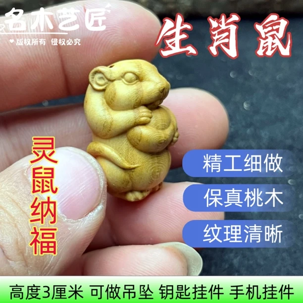 天然桃木小生肖挂件十二生肖吊坠真桃木生肖无染色无上漆真桃木