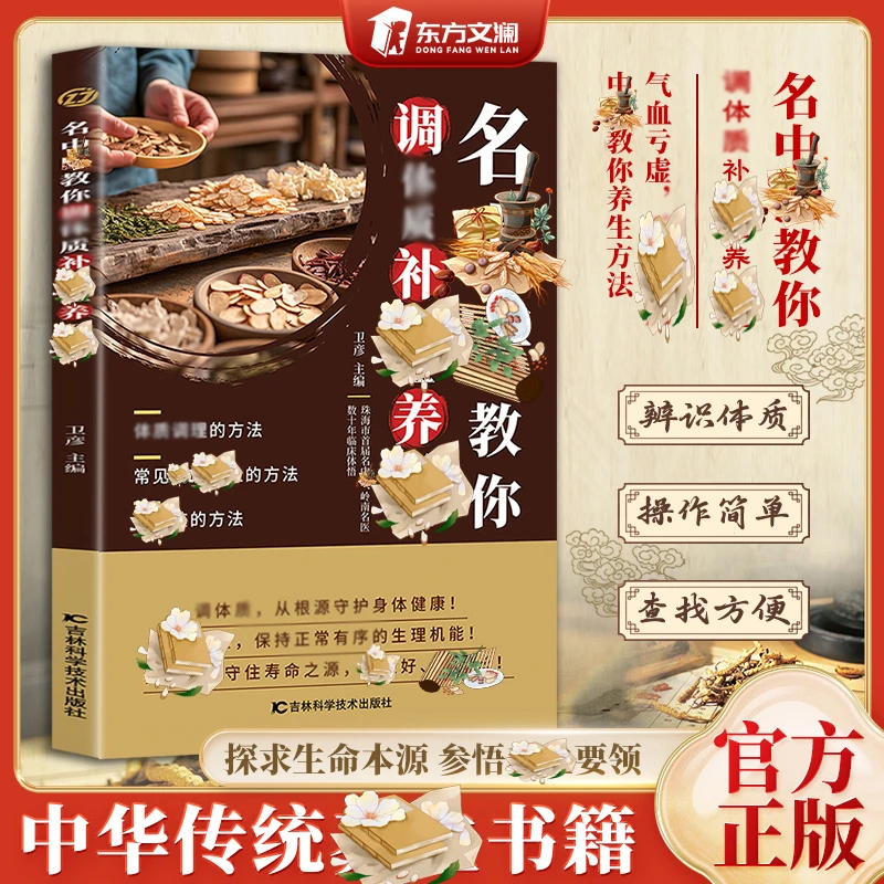 名中翳教你调养  体质辨识本质调理方法 简单易学T