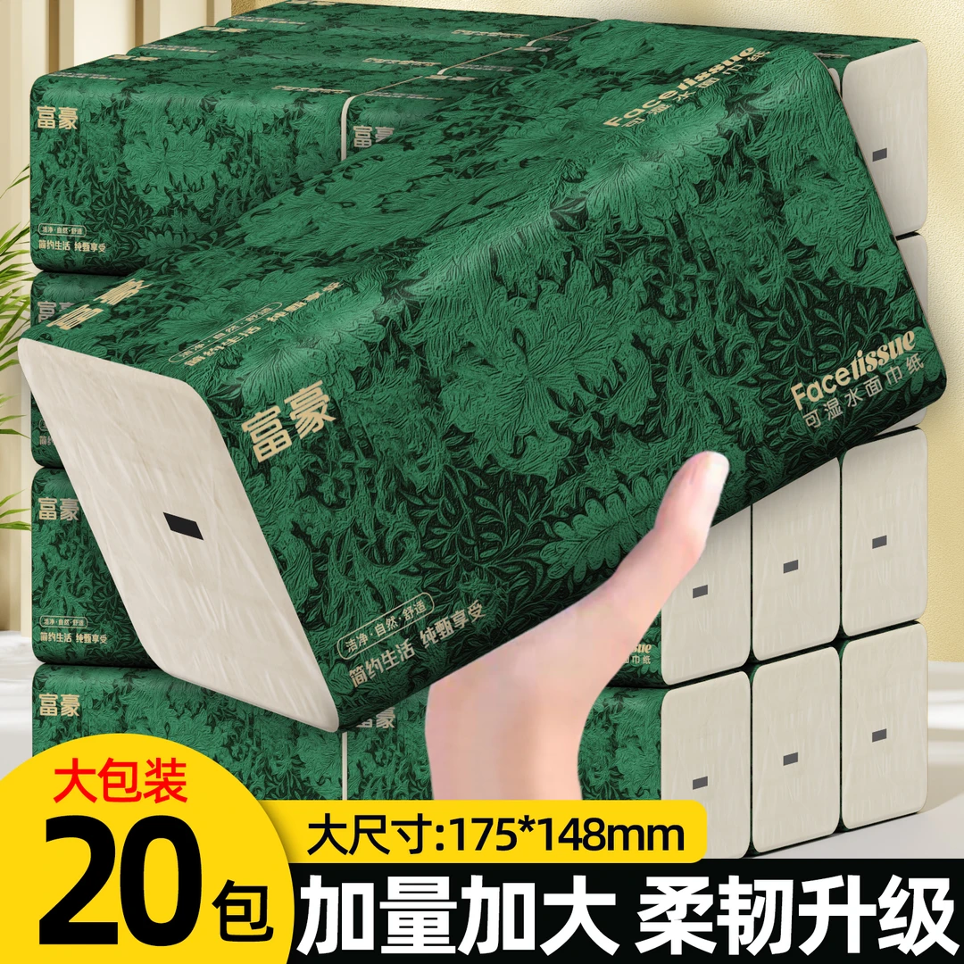 富豪绿野仙踪20包抽纸五层抽纸干湿两用抽取式宿舍可湿水竹浆qq
