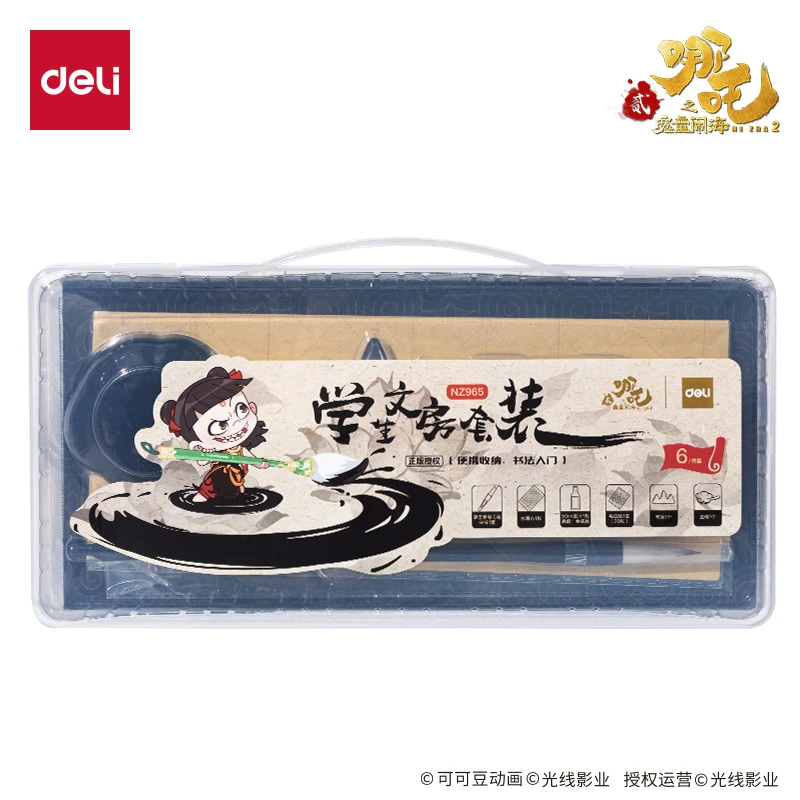 得力NZ965哪吒文房套装6件套(盒)毛笔墨汁砚台文房四宝水碟墨水