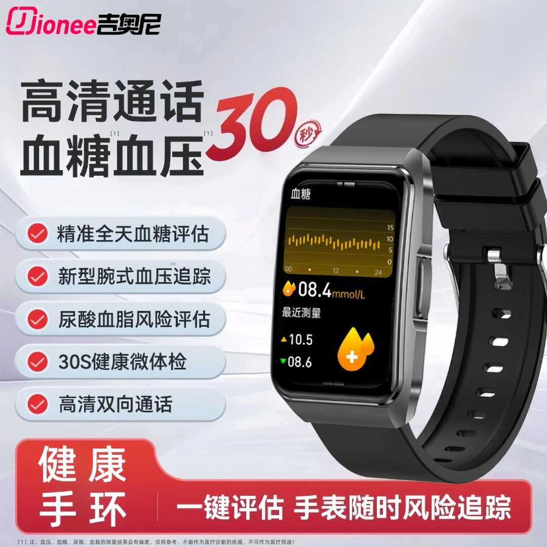 【医钌级丨心电图】健康监测手表血糖血脂血压尿酸心率睡眠运动