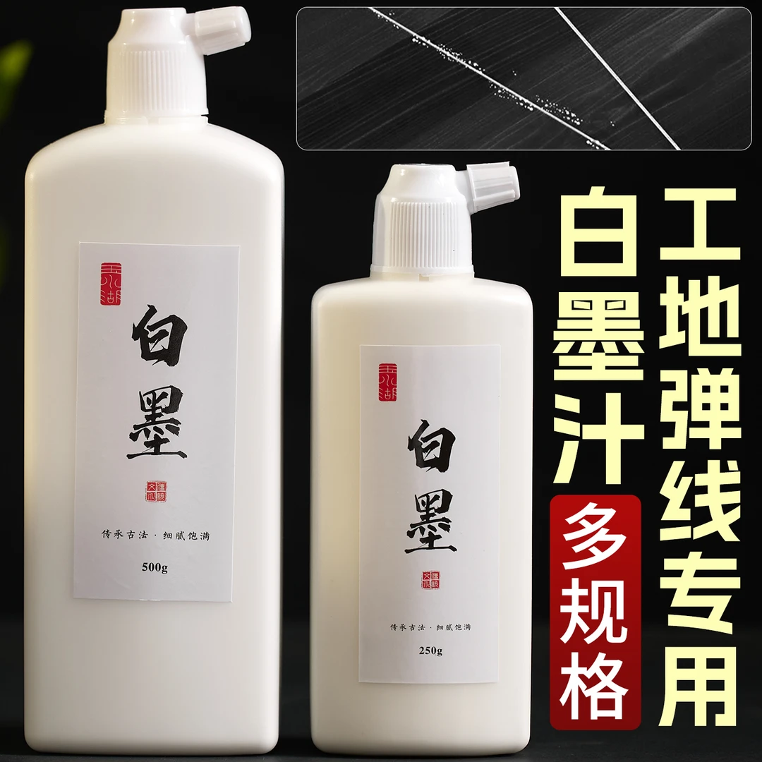 白墨汁工地弹线专用墨斗放线画线木工白色墨汁工地用白墨大瓶防水