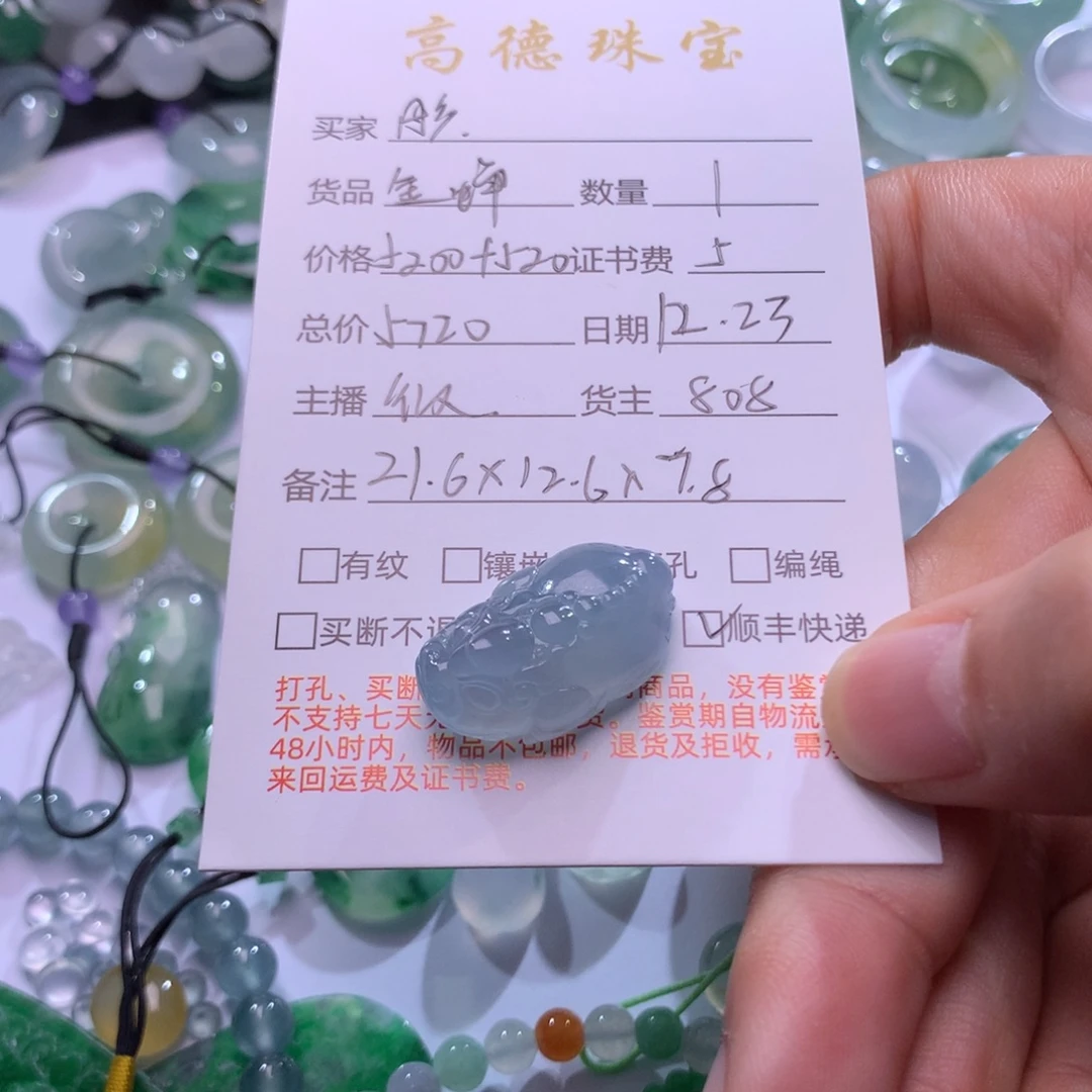 囡***彤翡翠未镶嵌颈饰翡翠金蟾吊坠