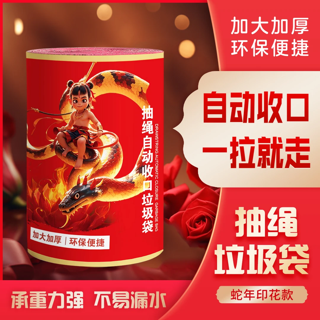 【二小姐补贴福利】印花款哪吒垃圾袋一次性抽绳手提式3卷